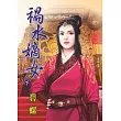 禍水嫡女 下
