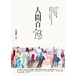 人間百態