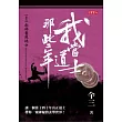 我當道士那些年 卷五 南部養屍地(上)