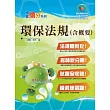 環保法規(含概要)(初版)