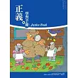 正義─學習手冊