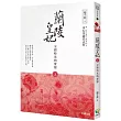 蘭陵皇妃【上冊】交錯時光的愛戀