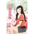 重生當人妻之回鍋當後媽