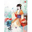 長媳 四