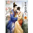 年年有魚 5 (完)