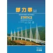 靜力學(第七版)