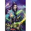 仙路爭鋒07