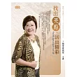找出亮點，活出精彩(無書，附2片CD)