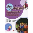 幼兒教保概論：教保關鍵概念與實例分析(第二版)