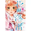 花與落雷 1