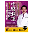 為什麼病患願意等他到半夜?：排隊名醫林朝慶談中醫減重