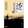 我當道士那些年II 卷四：城中詭事(4)