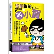 從前從前，有本笑話「叫小賀」