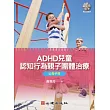 ADHD兒童認知行為親子團體治療：父母手冊(附簡版光碟)