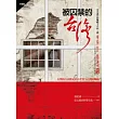 被囚禁的臺灣[新編版]