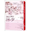 幸福不是擁有得多，而是計較得少