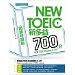 NEW TOEIC新多益700分─閱讀特訓班：NEW TOEIC Reading is Fun!