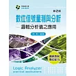 數位信號量測與分析：邏輯分析儀之應用(第二版)