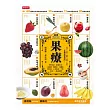 果療：吃對水果，掌握宜忌，高血壓、糖尿病、心臟病、婦女病、小兒疾病、久咳、失眠……通通有解!