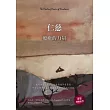 仁慈：療癒的力量