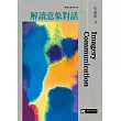 解讀意象對話