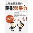 比專業更重要的隱形競爭力：多做一小步，創造難以取代的價值