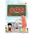 來怡客6客語教學[書+2DVD]