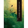 宋代杜甫年譜五種校注