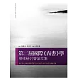 第二屆國際《尚書》學學術研討會論文集