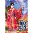 血獄魔尊56完
