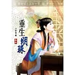 重生明珠(五)