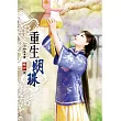 重生明珠(六)完
