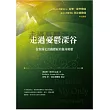 走過憂鬱深谷：一位牧師走出躁鬱症的親身經歷