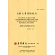 公教人員保險統計(103/6)
