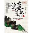 盜墓筆記第一季 卷五：蛇沼鬼城.謎海歸巢(7周年紀念版)