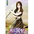 無良醫聖05