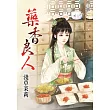 藥香良人