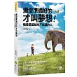 還沒準備好的才叫夢想(附防水書衣)