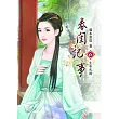 春閨記事(六)