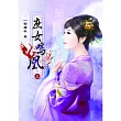 庶女鳴凰(三)