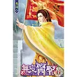 無良醫聖06