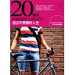 20幾歲，你要找到自己的定位，活出不受限的人生：告別迷惘的青春歲月，學會成功的智慧
