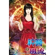 神醫風流22