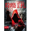 除魔手札之5：幽靈列車