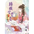 轉職當貴妻卷一：王府有三寶
