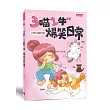 3喵1牛，爆笑日常/Linda貓記事