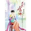 花樣食神 卷中 好事多磨