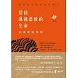 活出淋漓盡致的生命：林俊義回憶錄