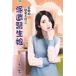 惡魔的戀愛名單之：派遣醫生娘