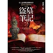 盜墓筆記第二季之7：大結局Ⅲ(全新書衣典藏版)